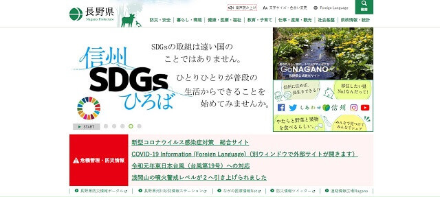 長野県ホームページバナー広告