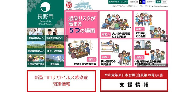 長野市役所ホームページバナー広告