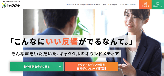 キャククルのオウンドメディアのサイトイメージ画像