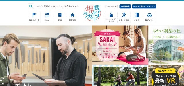 堺観光ガイド公式ホームページキャプチャ