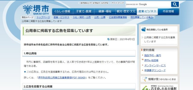 堺市役所ホームページキャプチャ