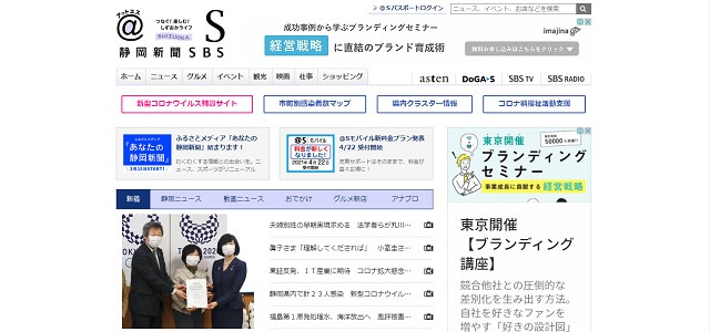 静岡新聞公式サイトキャプチャ