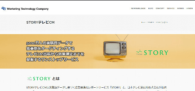 STORYテレビCM