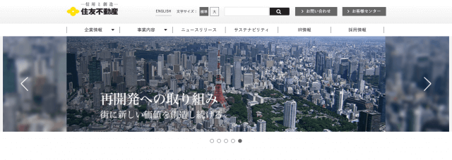 住友不動産公式サイトキャプチャ