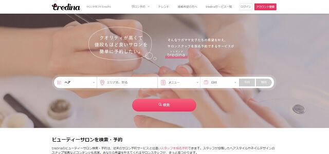 tredinaキャプチャ画像