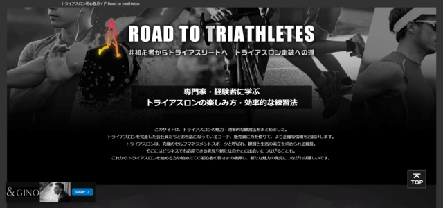 トライアスロン初心者ガイドROAD TO TRIATHLETES