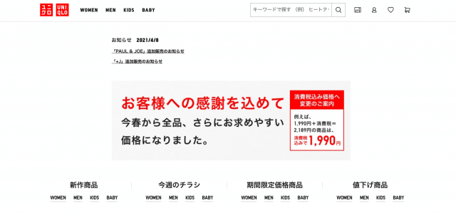 ユニクロの公式サイト画像