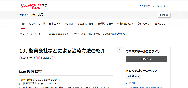 Yahoo!広告ヘルプ「