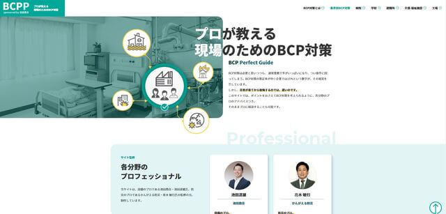 BtoBのオウンドメディア事例のプロが教える現場のためのBCP対策のサイト画像