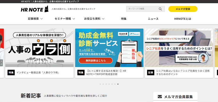 BtoBコンテンツマーケティングの成功事例「HR NOTE」（jinjer株式会社）の事例画像