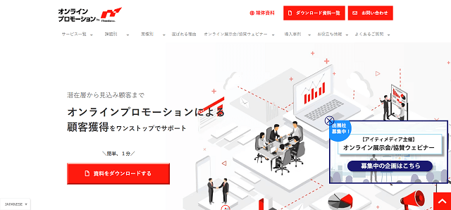 オンラインプロモーション by ITmedia