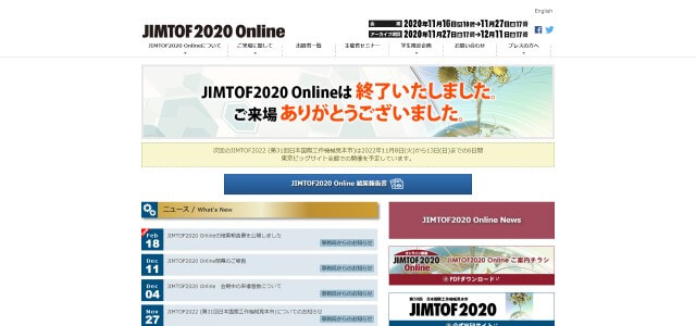 JIMTOF公式サイトキャプチャ