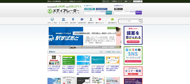 メディアレーダー公式サイトの画面キャプチャ