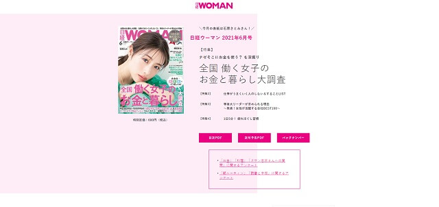 日経WOMAN