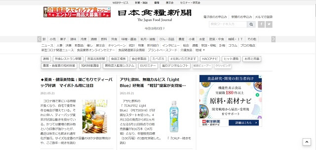 日本食糧新聞公式サイト