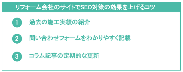 SEO対策の上手に行うコツ