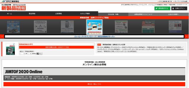 新製品情報のキャプチャ画像