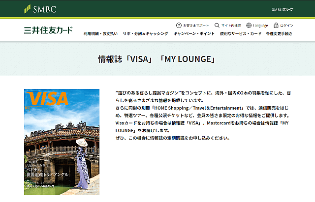 情報誌VISA