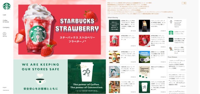 スターバックスキャプチャ画像