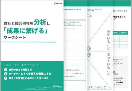 認知がを上げるための成果に繋げるワークシート画像