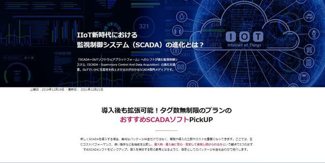 SCADA MAGAZINEのイメージ画像