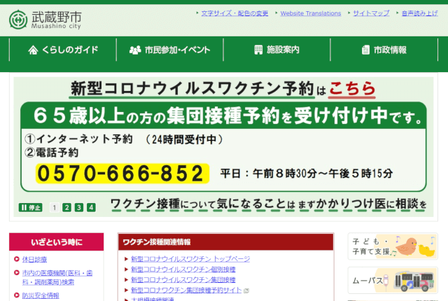 武蔵野市ホームページキャプチャ画像