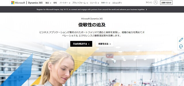 Microsoft Dynamics 365キャプチャ画像