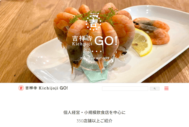 吉祥寺GO！キャプチャ画像