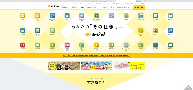 kintoneキャプチャ画像