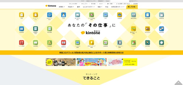 kintoneキャプチャ画像