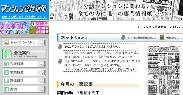 マンション管理新聞キャプチャ