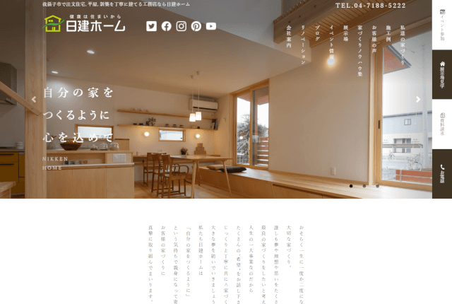 日建ホーム株式会社キャプチャ画像