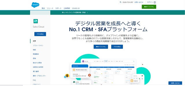Sales Cloudキャプチャ画像