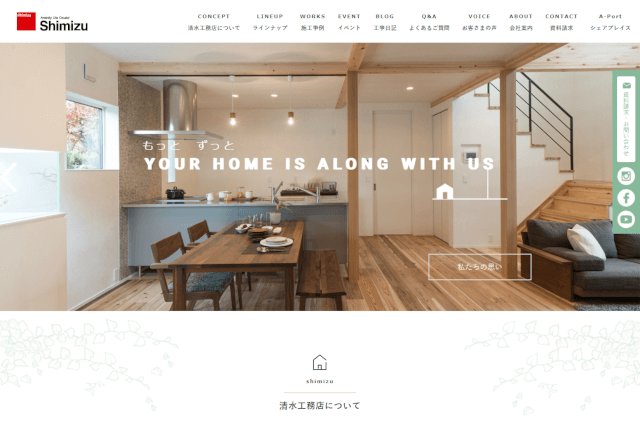 株式会社清水工務店キャプチャ画像