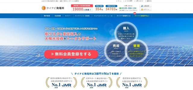 タイナビ発電所公式キャプチャ