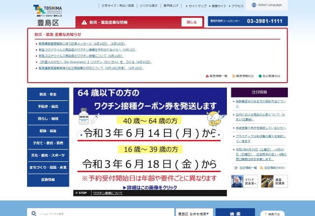 豊島区公式サイトキャプチャ画像