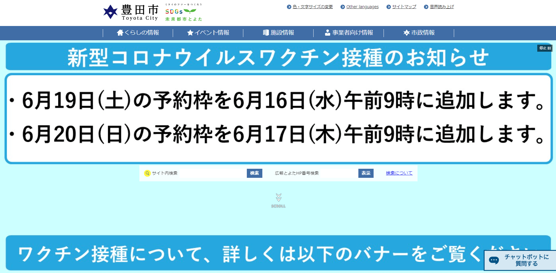 豊田市ホームページのスクリーンショット