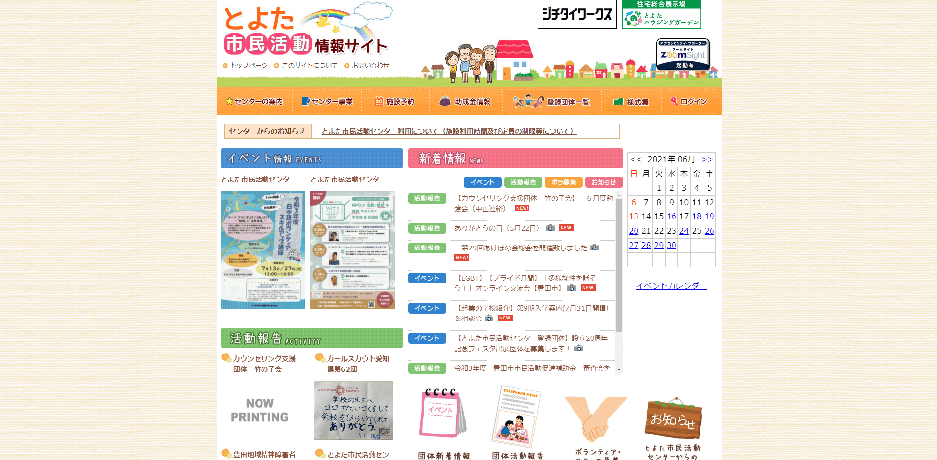 とよた市民活動情報サイトのスクリーンショット