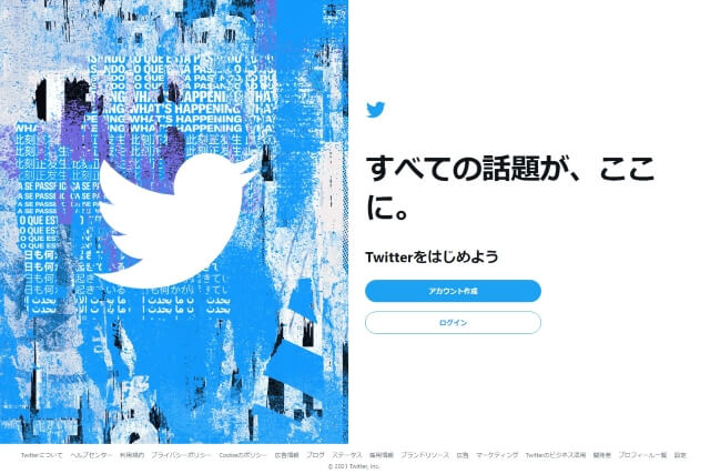 twitter公式サイトキャプチャ画像