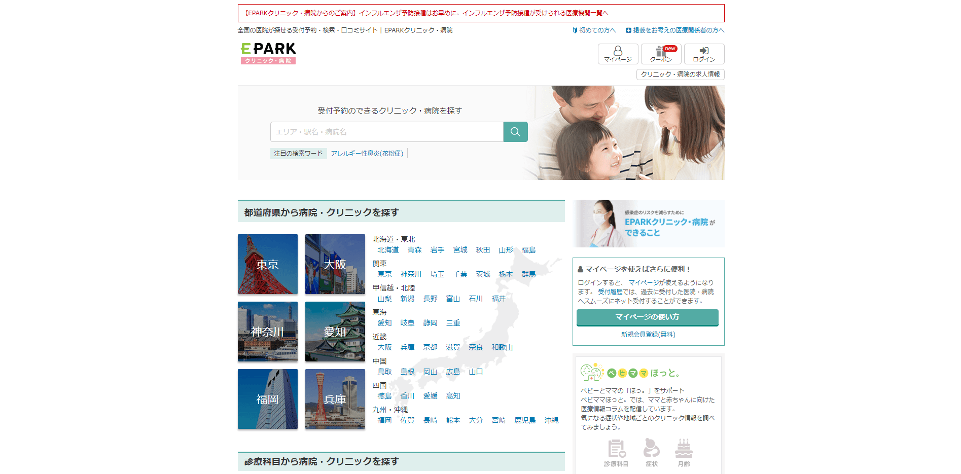 EPARK クリニック・病院のスクリーンショット