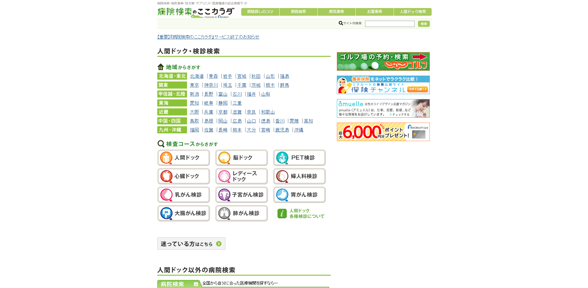 病院検索のここカラダのスクリーンショット