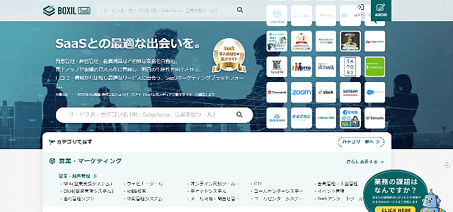 IT製品比較サイトのBOXILSaaS