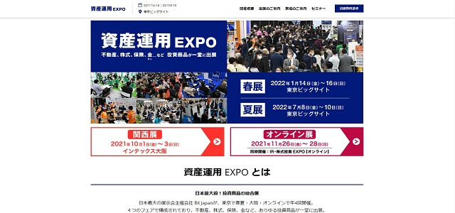 資産運用EXPOのキャプチャ画像