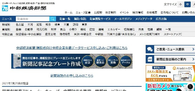 中部経済新聞キャプチャ画像