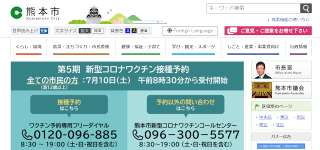 熊本市ホームページ公式HPキャプチャ画像