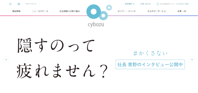 採用ブランディング事例のサイボウズ公式サイトキャプチャ画像