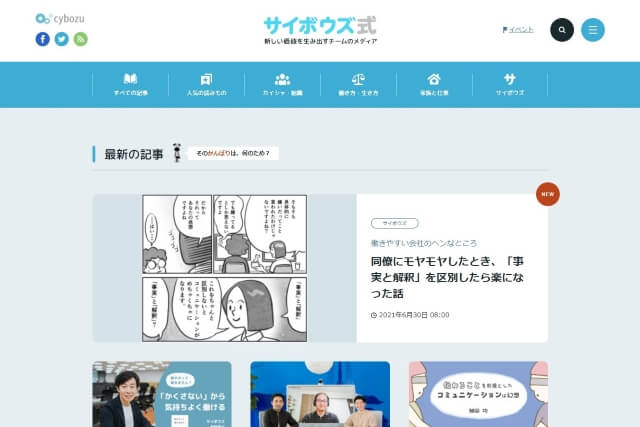 オウンドメディアのコンセプト設計事例のサイボウズ式のサイト画像