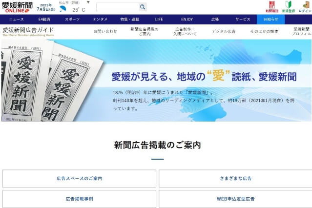 愛媛新聞キャプチャ画像