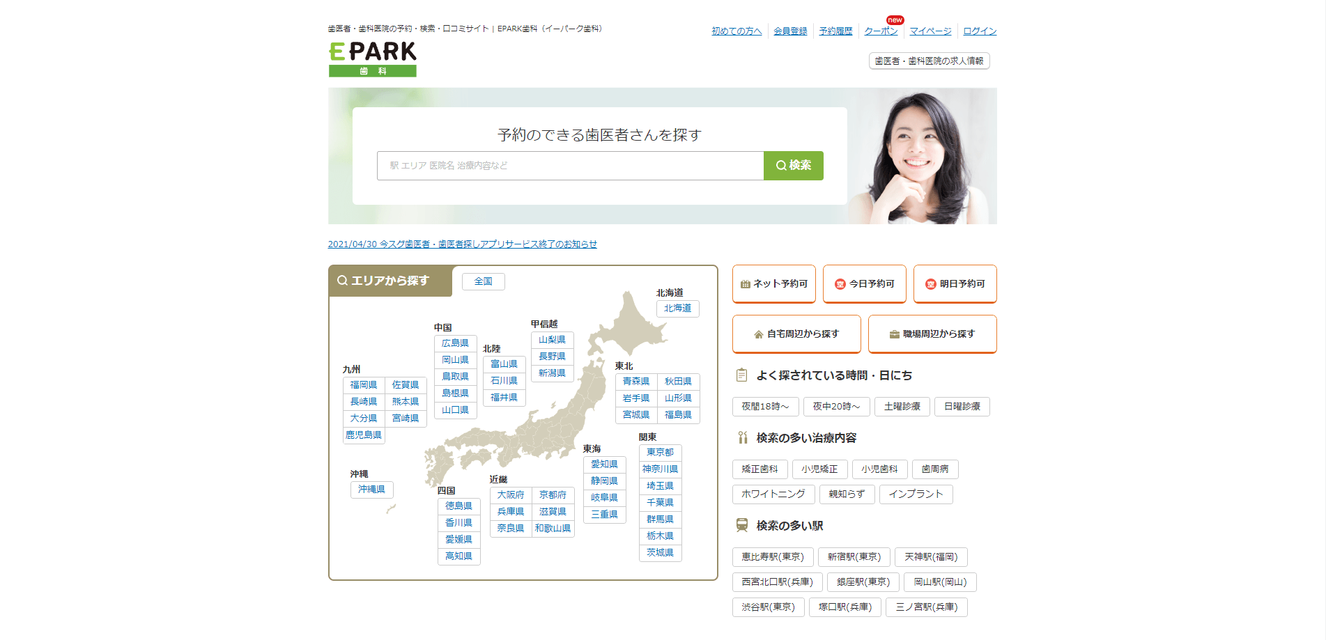 EPARK歯科ホームページのスクリーンショット