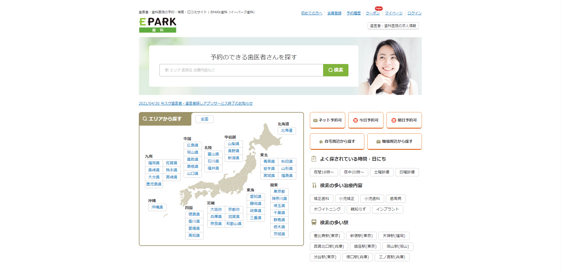 EPARK歯科のスクリーンショット